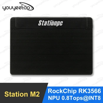 Youyeetoo Station M2 Entertainment · Компютър Geek RockChip RK3566 ARM G52 2EE NPU 0.8 Върховете Поддържа Android, Ubuntu, Buildroot + QT