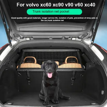 Автоаксесоари за Volvo XC60 XC90 V90 XC40 v90 v60 Разделител на багаж, защита от домашни любимци, специални принадлежности