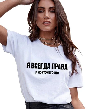 Женска тениска от чист памук, с надпис на руски език, тениска с къси ръкави, модни и ежедневни риза в стил ретро, дамски тениски
