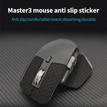 Залепваща лента за мишки, стикер ръчно изработени, нескользящая, впитывающая пот за Logitech Master3 3S